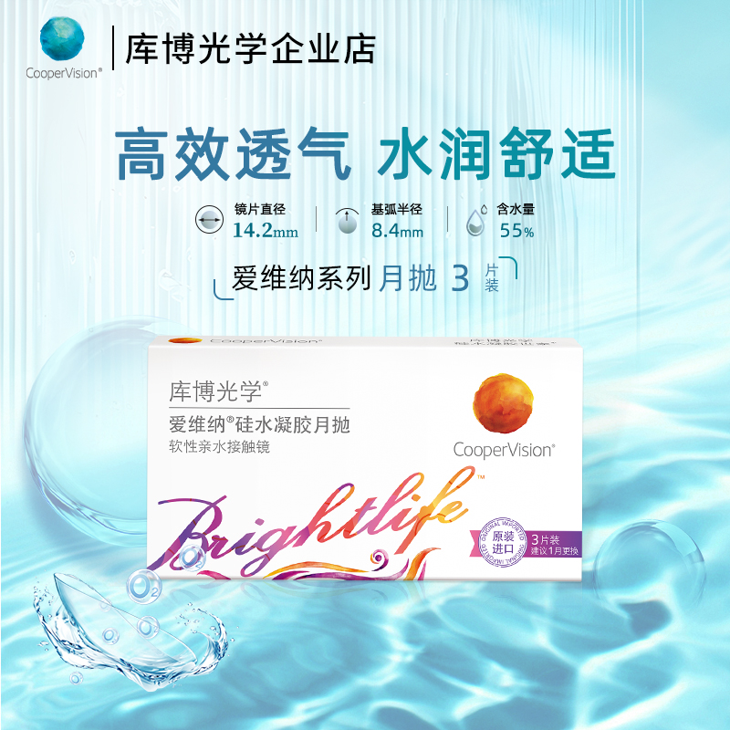 库博光学爱维纳硅水凝胶月抛3片