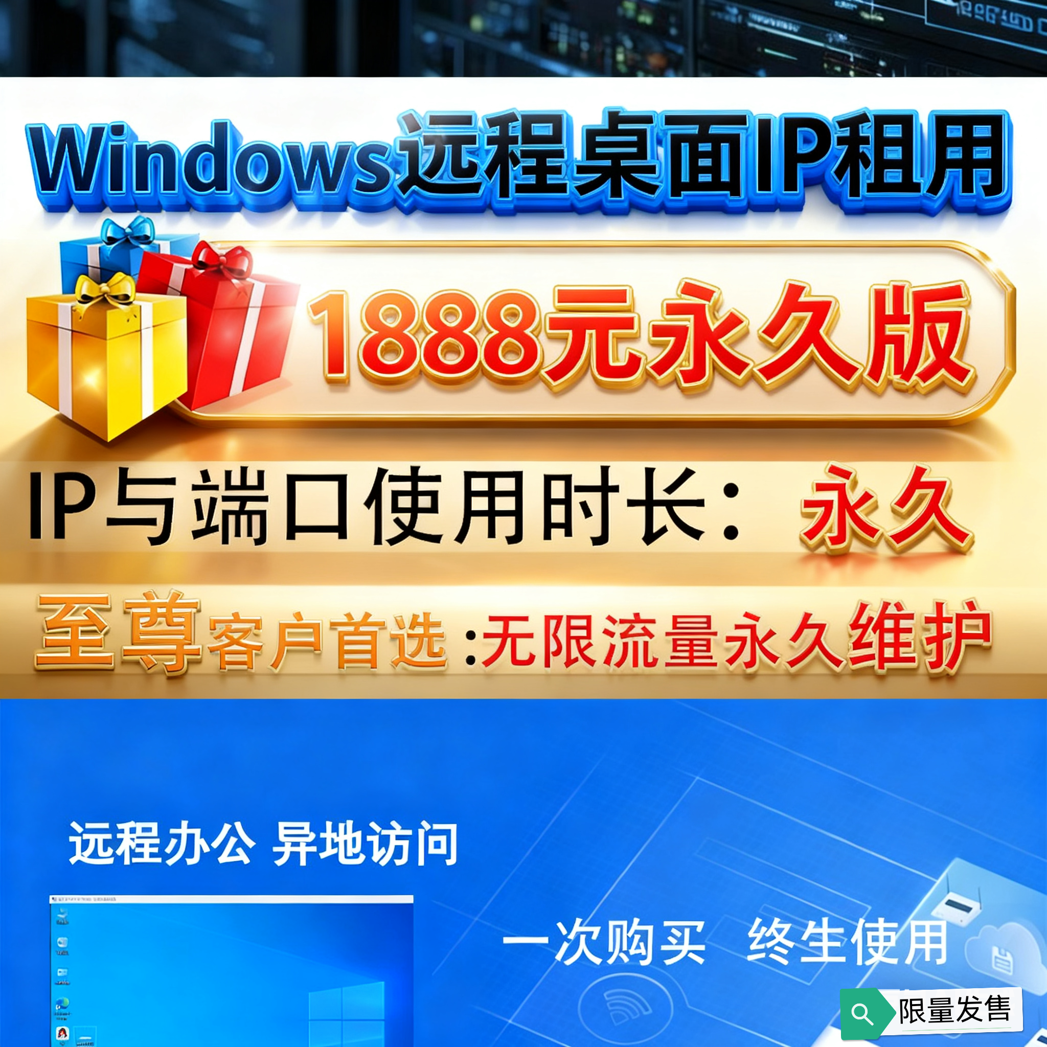 Windows远程桌面IP租用远程办公永久使用mstsc远程端口映射公网IP