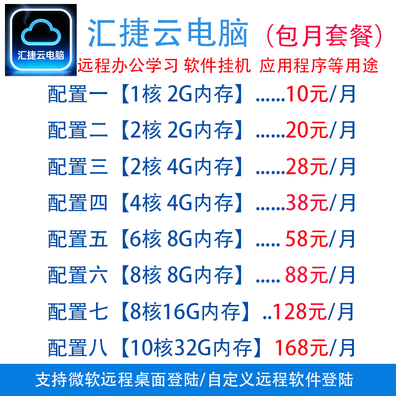 租用远程电脑主机云电脑办公学习软件机远程安装服务器微软远程