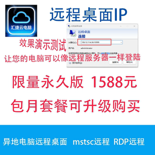 Windows远程桌面IP租用远程办公永久使用mstsc远程端口映射公网IP