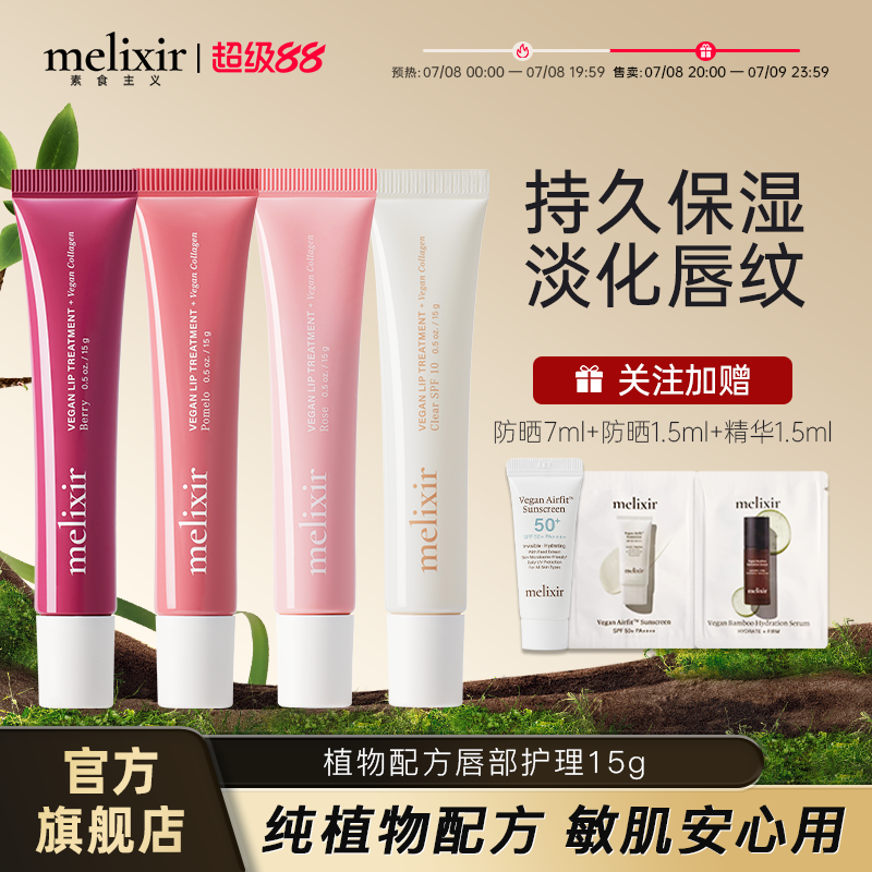 Melixir滋潤舒緩抗皺唇部精華
