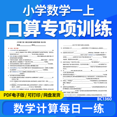 2026小学数学一年级上册口算专项练习计算题强化训练电子版资料