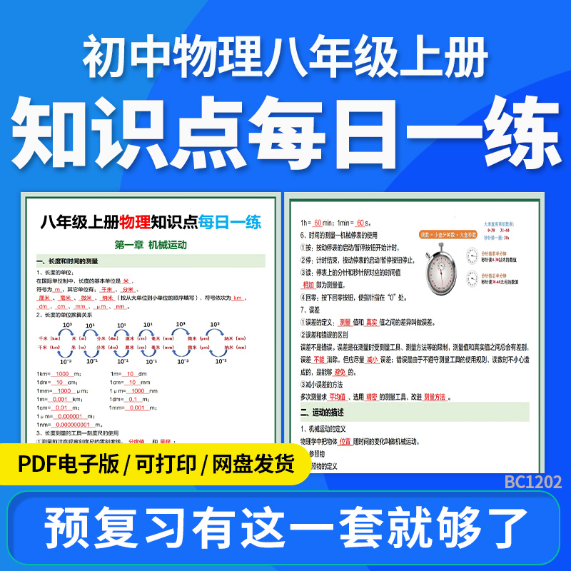 2025初中物理八年级上册知识点每日一练电子版资料
