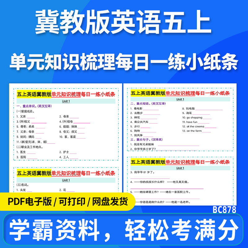 冀教版小学英语五年级上册单元知识梳理每日一练小纸条电子版资料