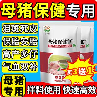 母猪保健包套餐兽用专治净化泪斑死皮增奶补气血缩短产程增强免疫