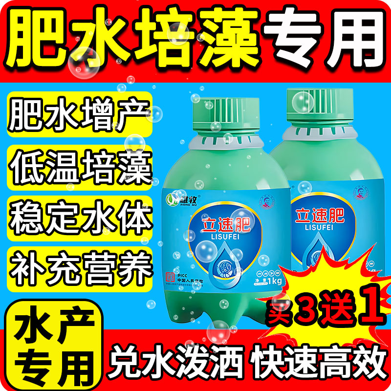 雄牧立速肥水膏王肽宝水产养殖专用养鱼虾蟹塘培藻壮苗正品促生长