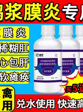 雄牧浆杆速康鸡鸭鹅浆膜炎专用药拉稀糊肛包心包肝大肠杆菌软瘸腿
