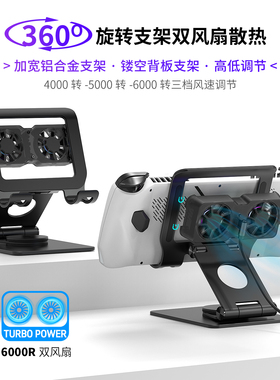 [新款]适用XBOX Ally X三档风扇散热支架Switch 2,ROG Ally,SteamDeck,LEGION Go显卡坞铝合金支架风扇散热器