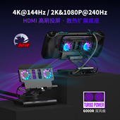 适用ROG AllyX掌机4K@144Hz高刷投屏拓展坞LEGION游戏掌机双风扇散热底座SteamDeck风扇散热金属支架扩展器