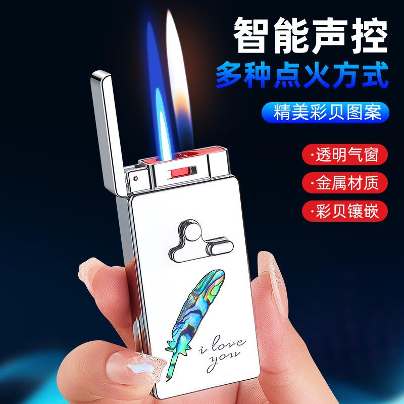 高端潮酷彩贝声控智能多种打火方式双火切换高颜值点烟器