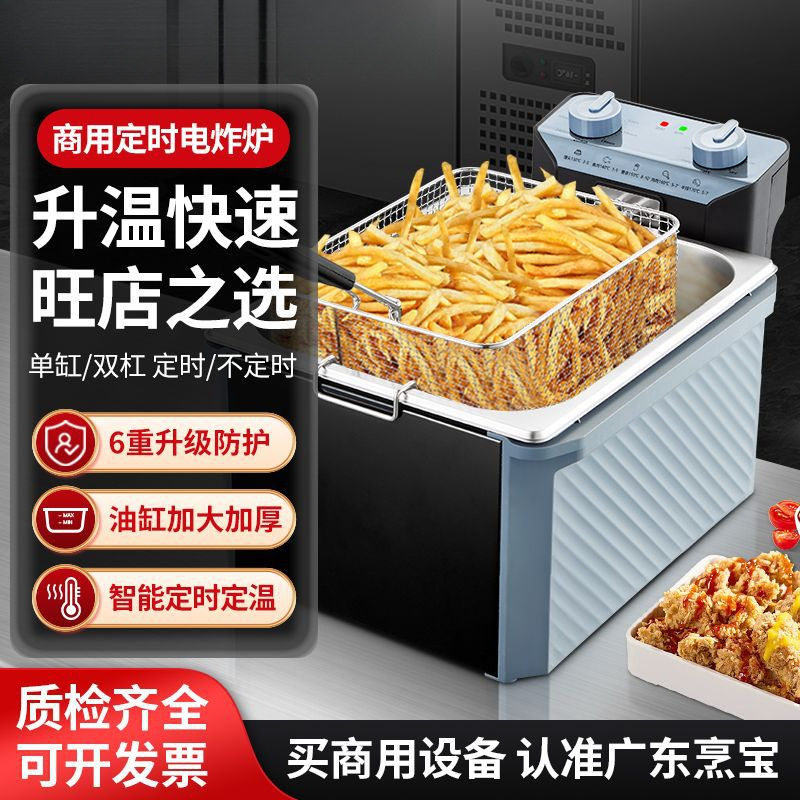 电炸炉定时恒温电炸锅商用自动控温大容量电热油炸机台式炸炉