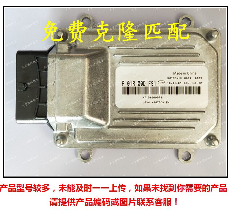 F01R00DF9101609978/F01RB0DF91吉利帝发动机电脑板ECUM7