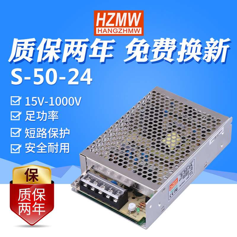 铭纬直流稳压工业监控LED开关电源S-50W-5/12/15/24V单组电源