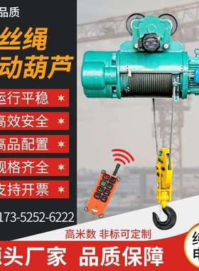 CD钢丝绳电动葫芦380v1/2/10T3吨电动吊葫芦行车吊5吨电葫芦吊机
