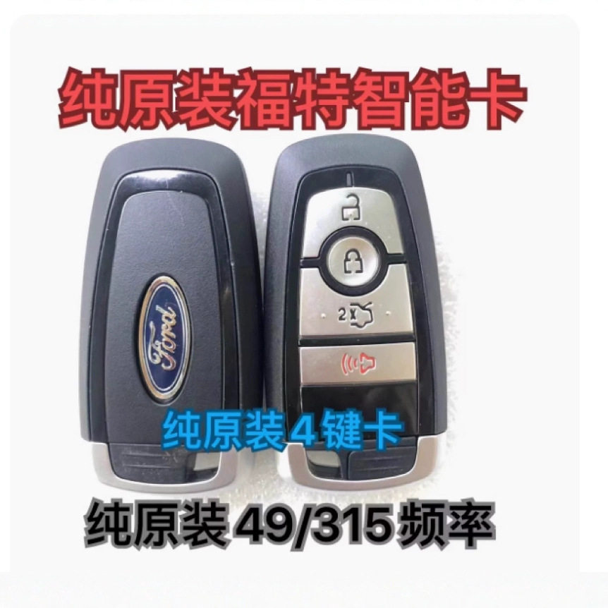 适用福特猛禽F150智能卡海外版智能卡钥匙原装315频率总成配件