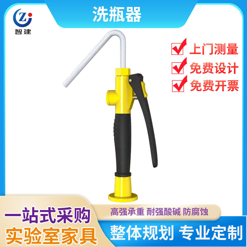 台式万用单口洗瓶器 实验室用洗瓶器 实验室配件用品批发