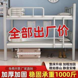 铁床上下铺床双层铁架床员工宿舍上下床工人学生公寓上下铺床二层