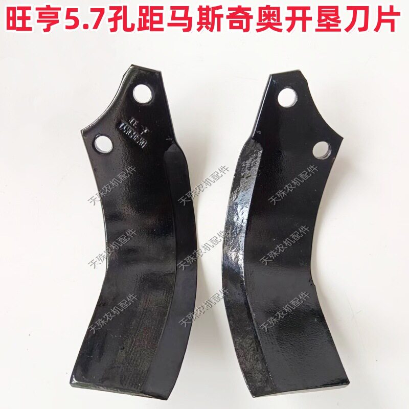 旺亨5.7孔距14孔马斯奇奥旋耕机开垦刀 石头地抗断旺亨开垦机刀片