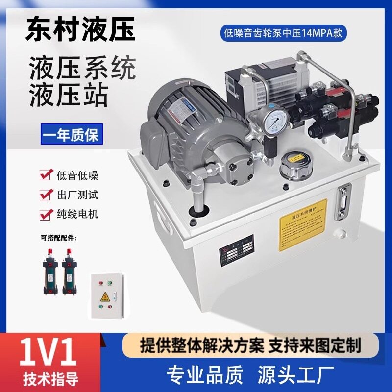 非标液压站液压系统总成泵站小型微型油压机数控机床液压油缸系统