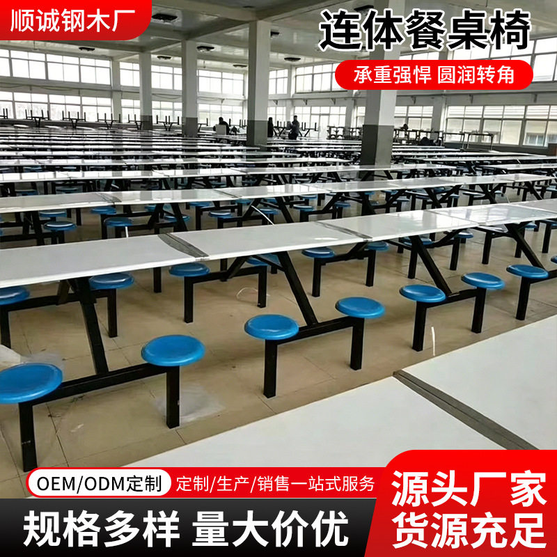 连体餐桌椅四人位六人位八人位塑料玻璃钢凳面学校食堂拆装折叠