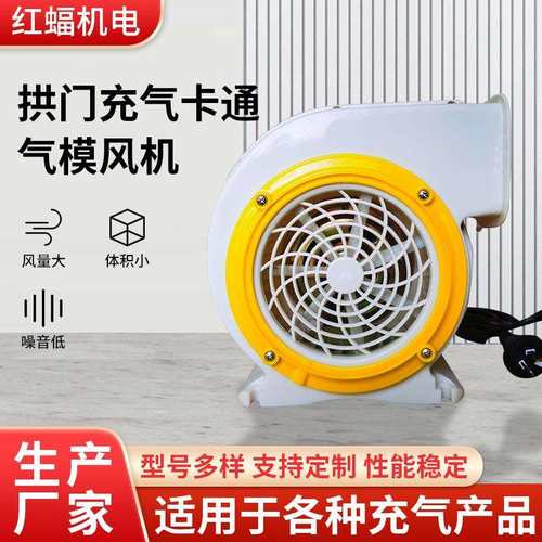 婚庆开业庆典拱门充气风机250W~330W广告彩虹门卡通气模鼓风机