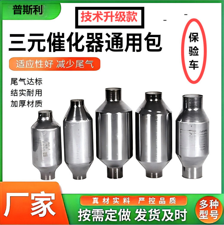 通用陶瓷金属三元化净化尾气