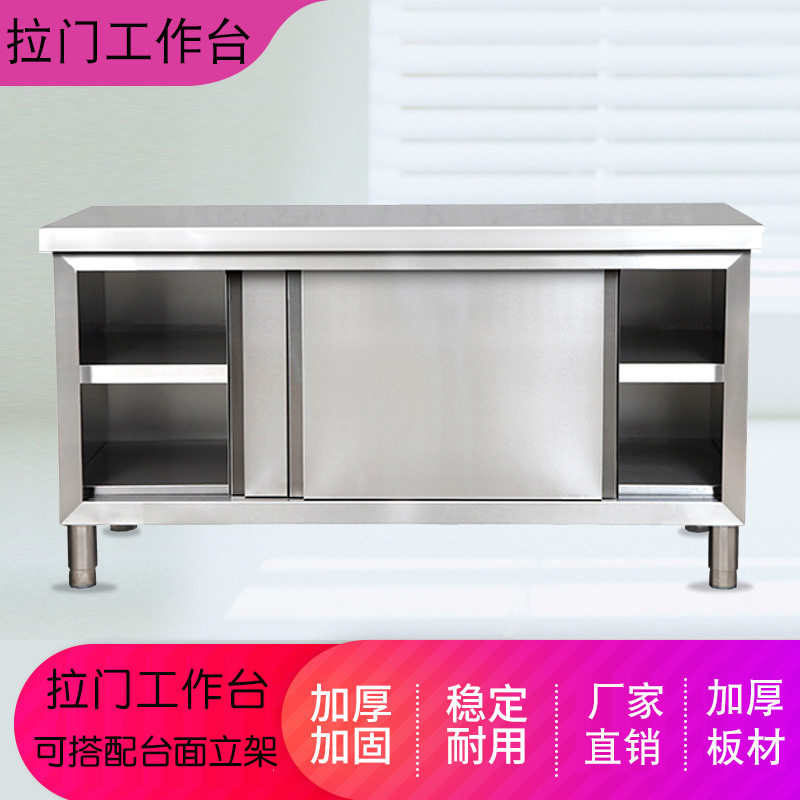 恩典不锈钢拉门工作台厨房桌子打荷台操作台切菜台面案板储物碗柜