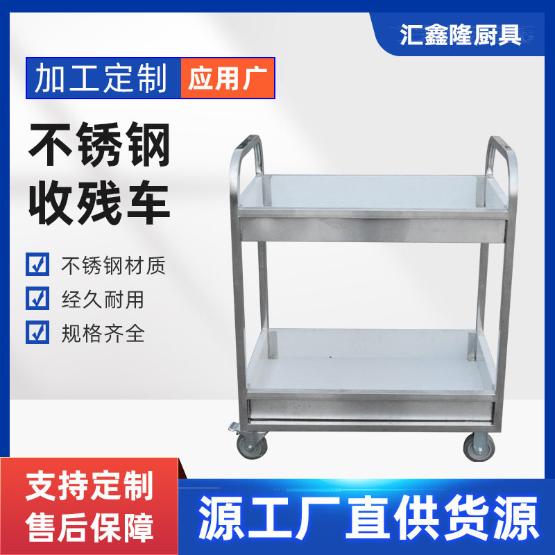 不锈钢收碗车商用厨房送菜车收餐车移动加厚双层推车现代简约
