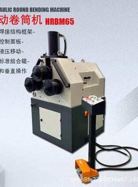 电动卷圆机HRBM65管材弯曲液压升降面板控制脚踏操作型号齐全