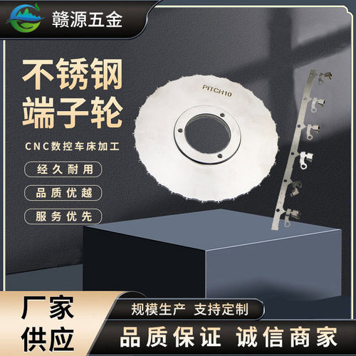 全自动cnc加工五金生产批发载带机棘轮包装机针轮齿轮不锈钢端子