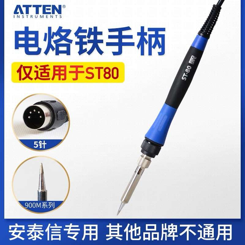 安泰信电焊台专用手柄线SP60/SP80/ST-100焊接维修烙铁手柄