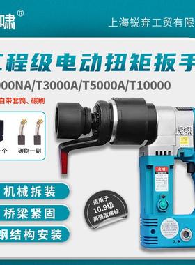 虎啸电动工具T2000NAT3000A/T5000A电动扭矩扳手可调扭矩T10000