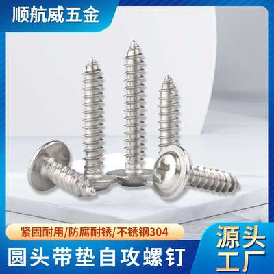 304不锈钢十字槽圆头带垫自攻螺丝PWA自攻螺钉M2M2.2M2.6M3.5M4M5