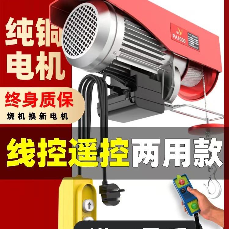 微型电动葫芦无线遥控220v小型吊机家用1吨提升机升降上料起重机