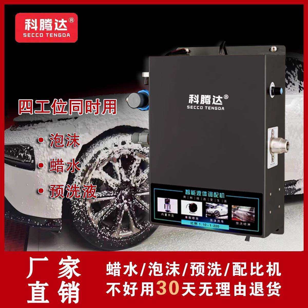 洗车店泡沫机电动液体分配器蜡水调配机车用打蜡自动配比智能配比