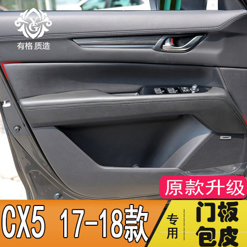 适用于17-18新款马自达CX5门板包皮 CX-5车门扶手皮套内饰改装