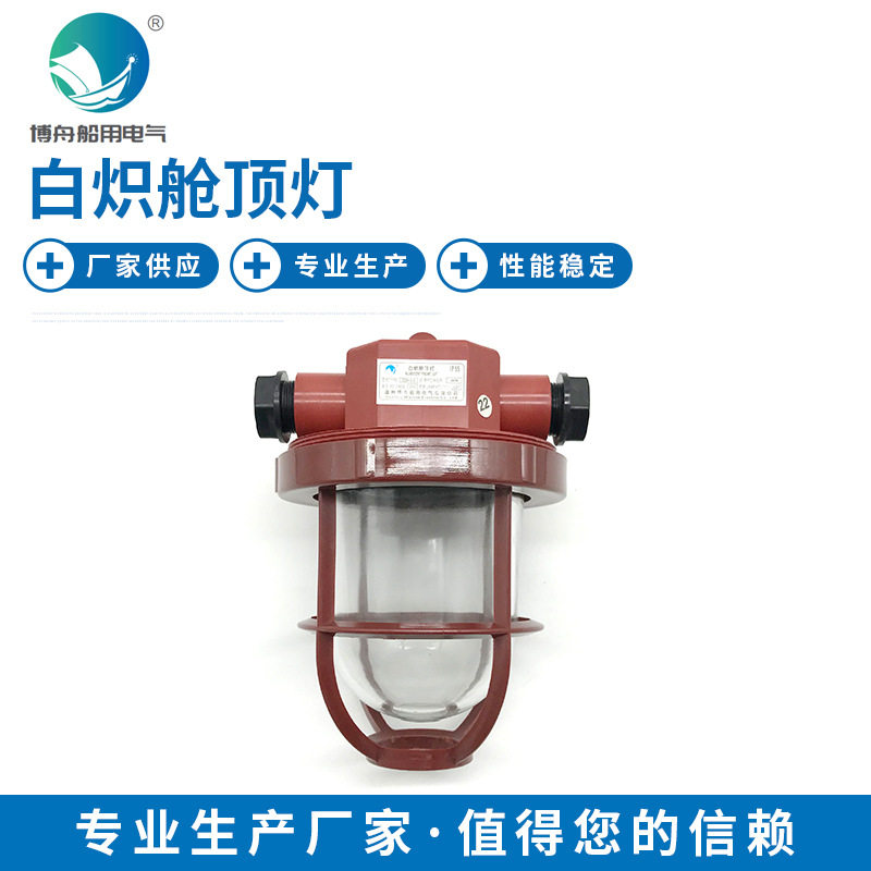 生产CCD15-2船用白炽灯船用灯具船用照明灯具现货供应