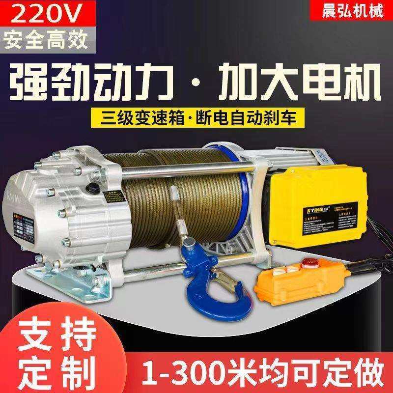 1吨2吨3吨100米无线遥控卷扬机220v小型吊机提升机380v电动葫芦