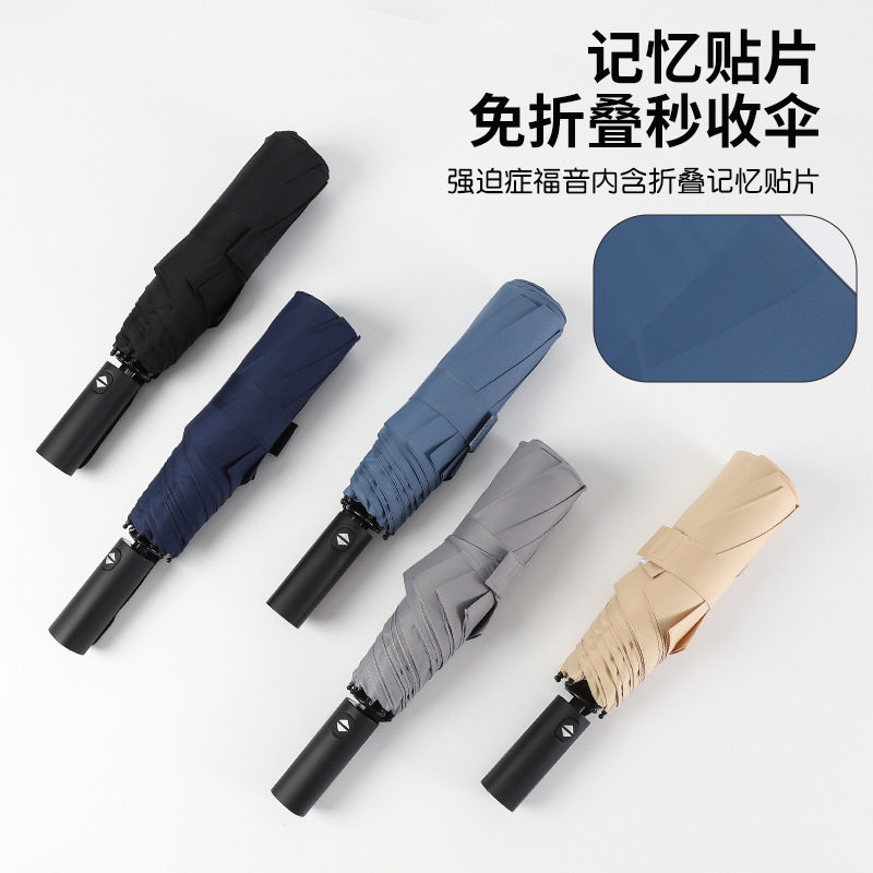 三折全自动记忆贴片免折易收伞男纯色商务厂家现货批发印字印广告
