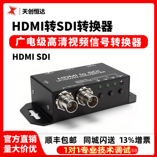 TCHD Video天创恒达HDMI转SDI转换器广电级不闪屏hdmi转sdi线视频