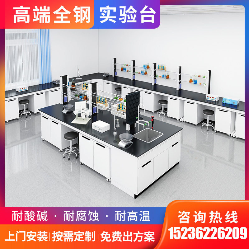 深圳工厂直销实验室工作台全钢边台化验化学试验桌全钢通风柜厂家