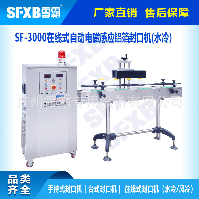 分体水冷自动电磁感应铝箔封口机15-121mm塑料玻璃瓶铝箔封口机