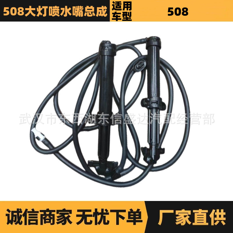 汽车配件适用于雪铁龙标致508大灯喷水嘴总成6438EV厂家现货批发