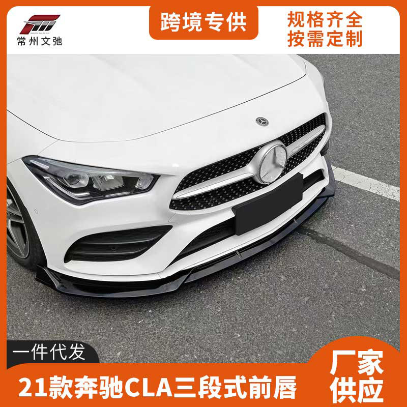 适用于21+款奔驰CLA级W118前唇改装巴博斯前铲小包围防撞套件