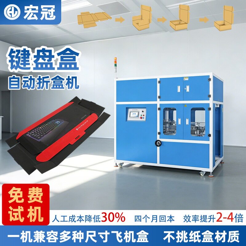 3C数码全自动高速折盒机键盘电脑外设电子产品彩盒成型包装设备