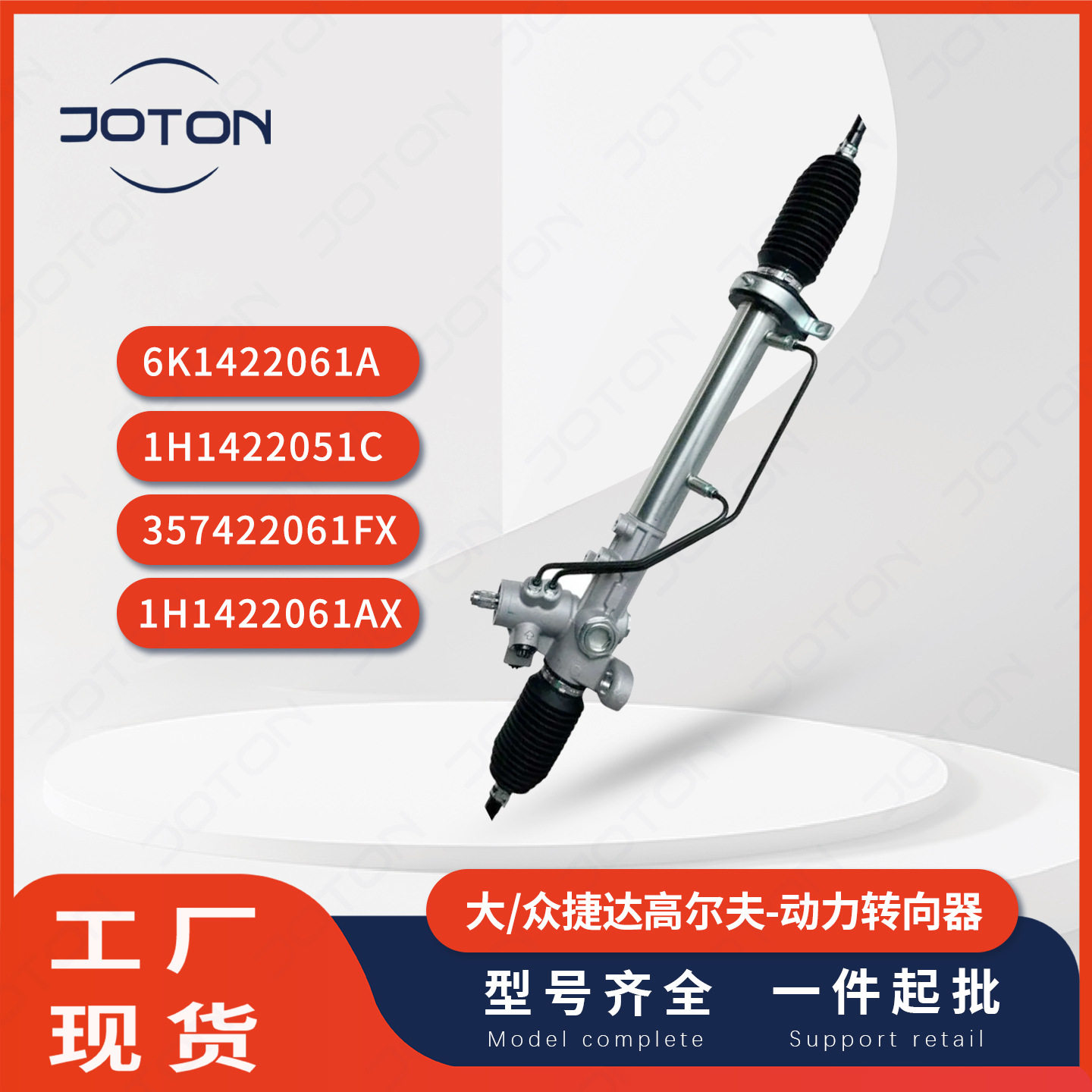 大-众捷达方向机6K1422061A/1H1422051C /357422061FX/1H1422061