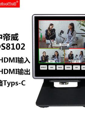中帝威HDS8102导播切换台2路HDMI高清视频直播切换导播台便携OBS