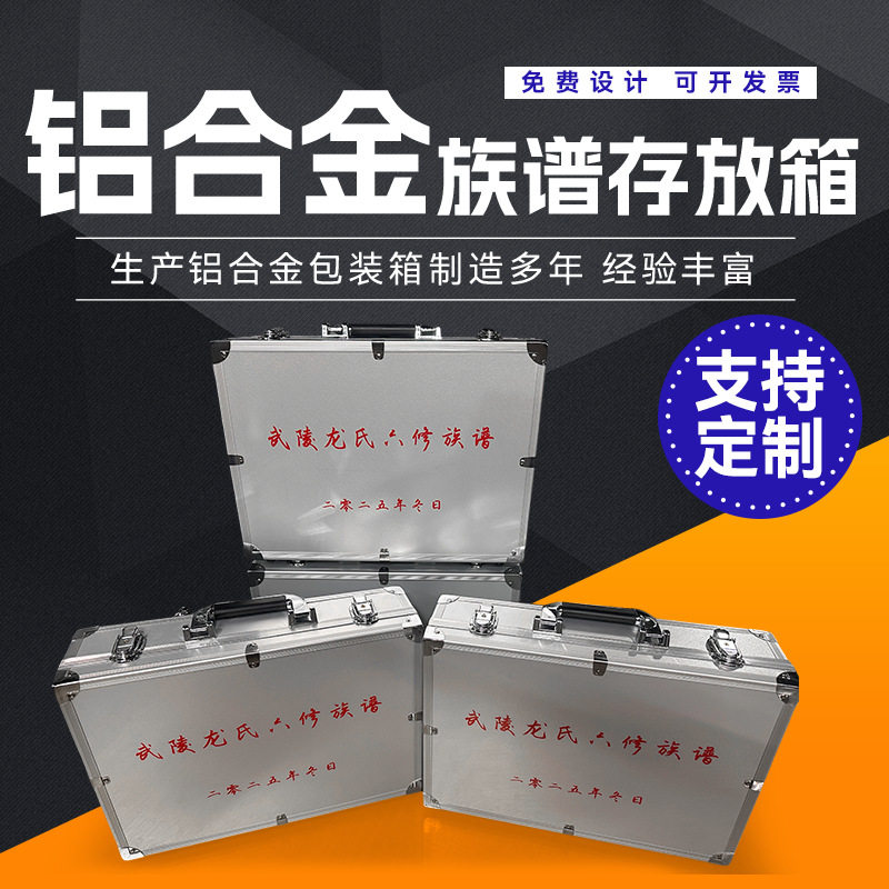 手提铝合金族谱宗谱箱办公文件收纳箱长方形保密箱家族谱箱族谱盒