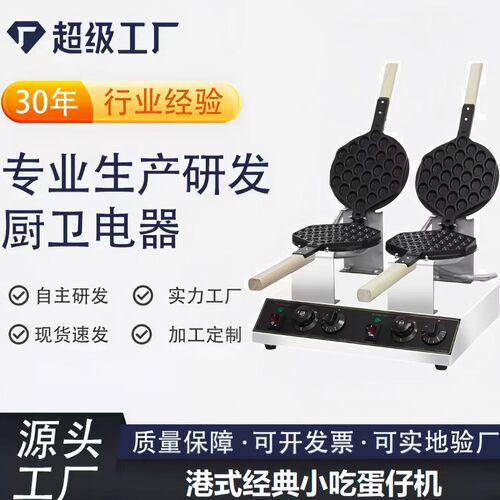 双头电热鸡蛋仔机商用港式心形蛋仔格子华夫饼一体机家用鸡蛋饼机