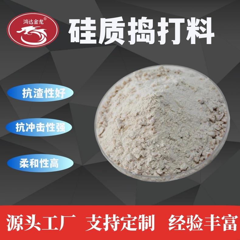 干式酸性捣打料中频炉用硅质振捣料石英砂捣打料